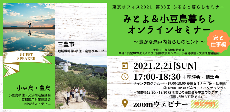 みとよ 小豆島暮らしセミナー 豊かな瀬戸内暮らしのヒント 第二弾開催します 小豆島 豊島への移住相談窓口トティエ